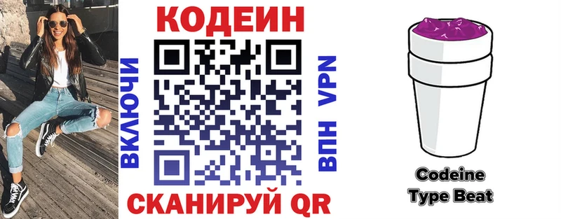 Codein напиток Lean (лин)  Сергач 
